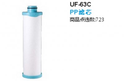 賀眾牌 UF-63 1微米PP濾芯